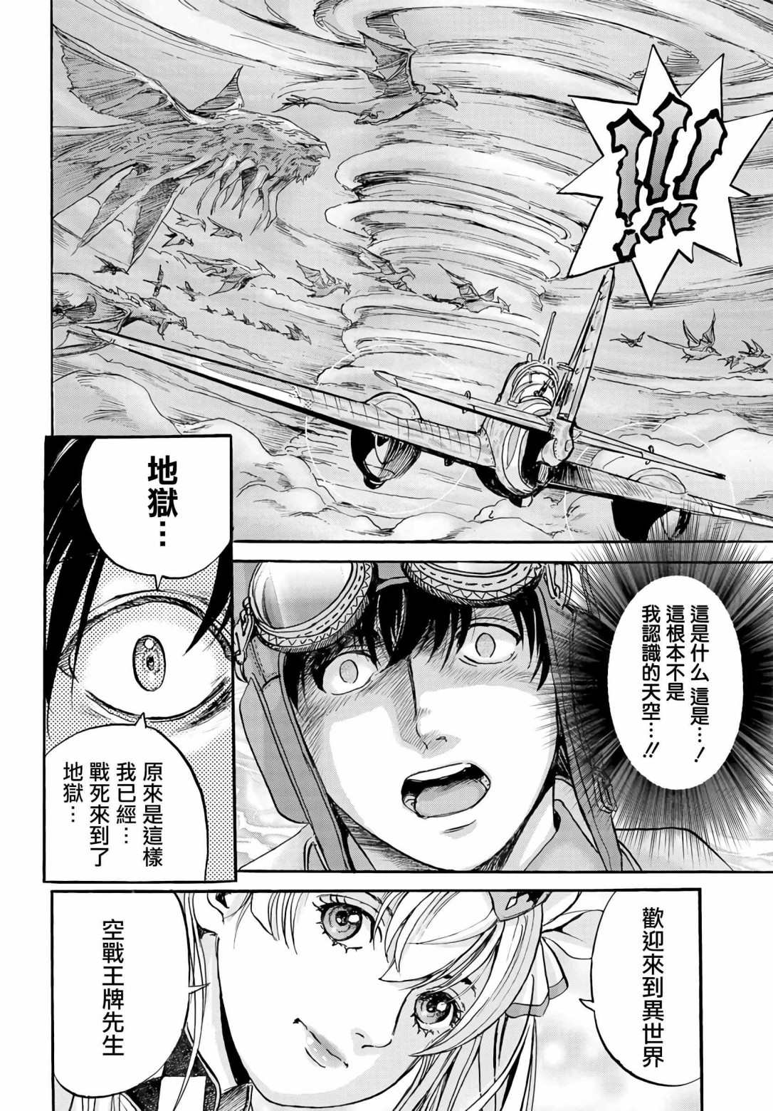 《王牌翱翔于群龙之上》漫画最新章节第1话免费下拉式在线观看章节第【17】张图片