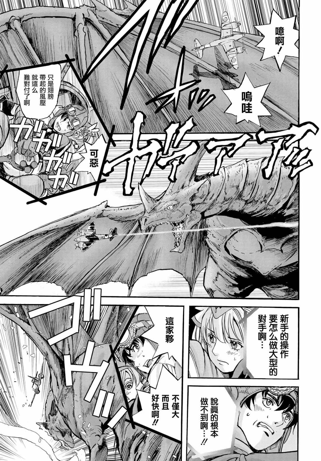 《王牌翱翔于群龙之上》漫画最新章节第1话免费下拉式在线观看章节第【25】张图片