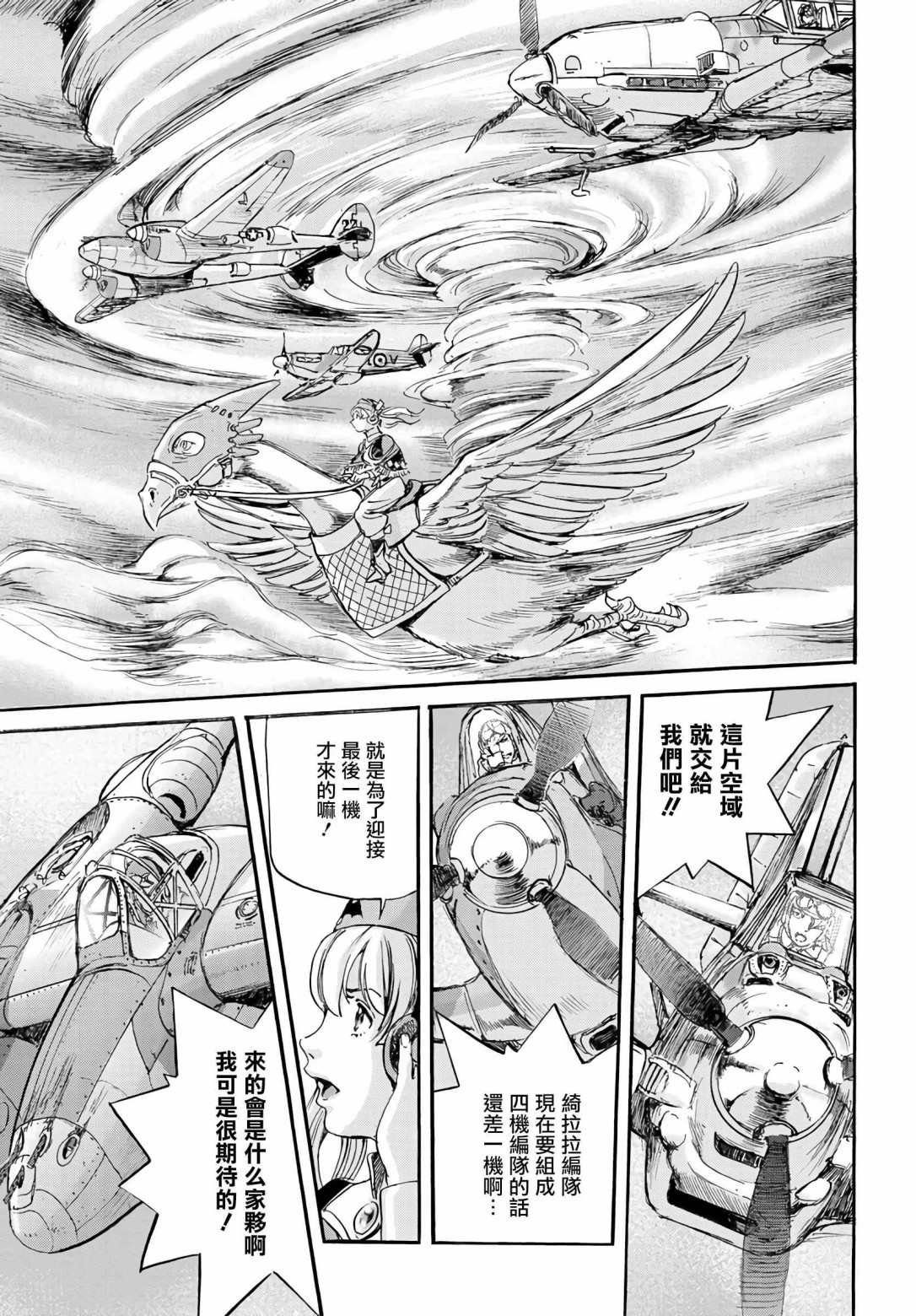 《王牌翱翔于群龙之上》漫画最新章节第1话免费下拉式在线观看章节第【10】张图片