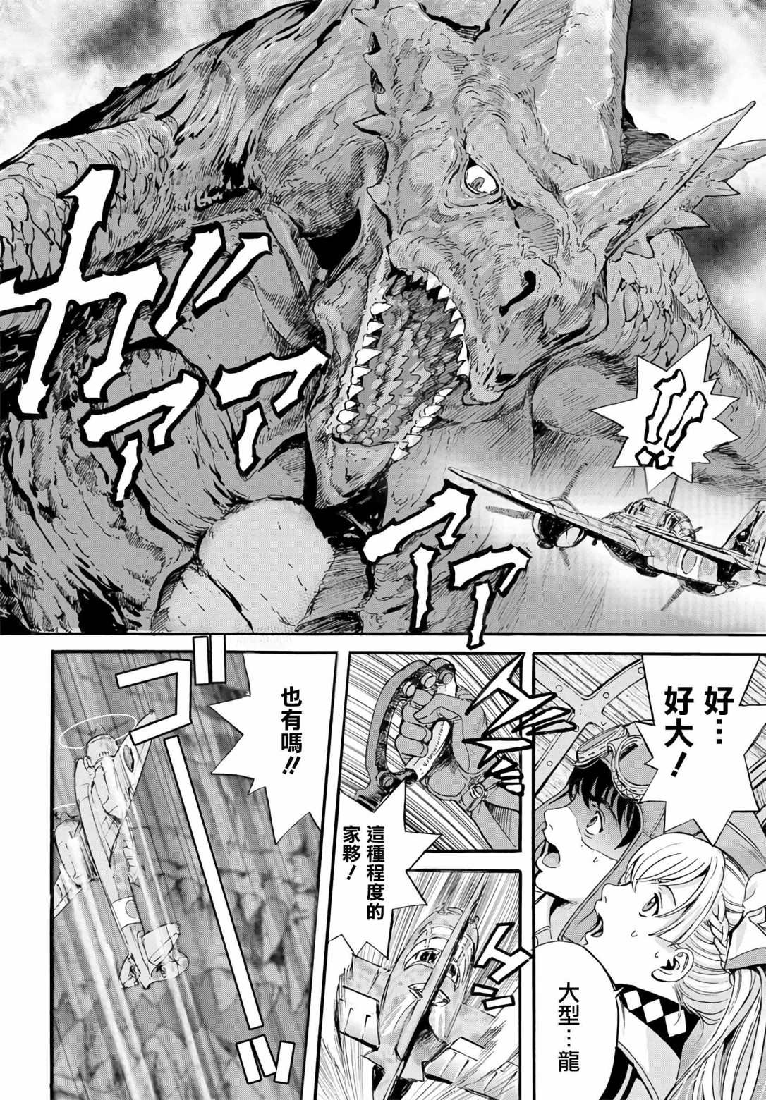 《王牌翱翔于群龙之上》漫画最新章节第1话免费下拉式在线观看章节第【24】张图片