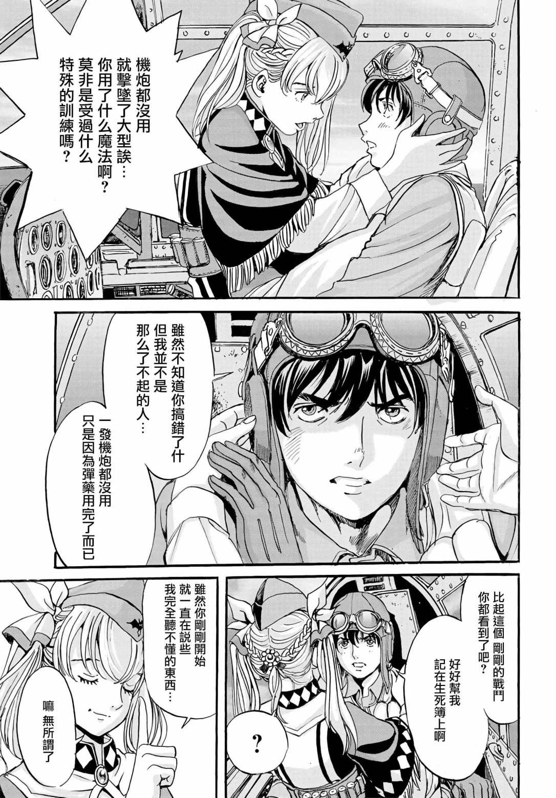 《王牌翱翔于群龙之上》漫画最新章节第1话免费下拉式在线观看章节第【32】张图片