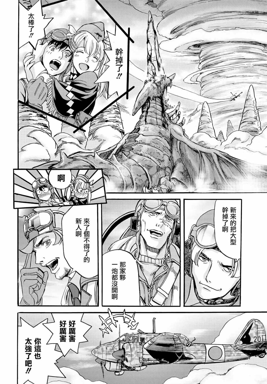 《王牌翱翔于群龙之上》漫画最新章节第1话免费下拉式在线观看章节第【31】张图片