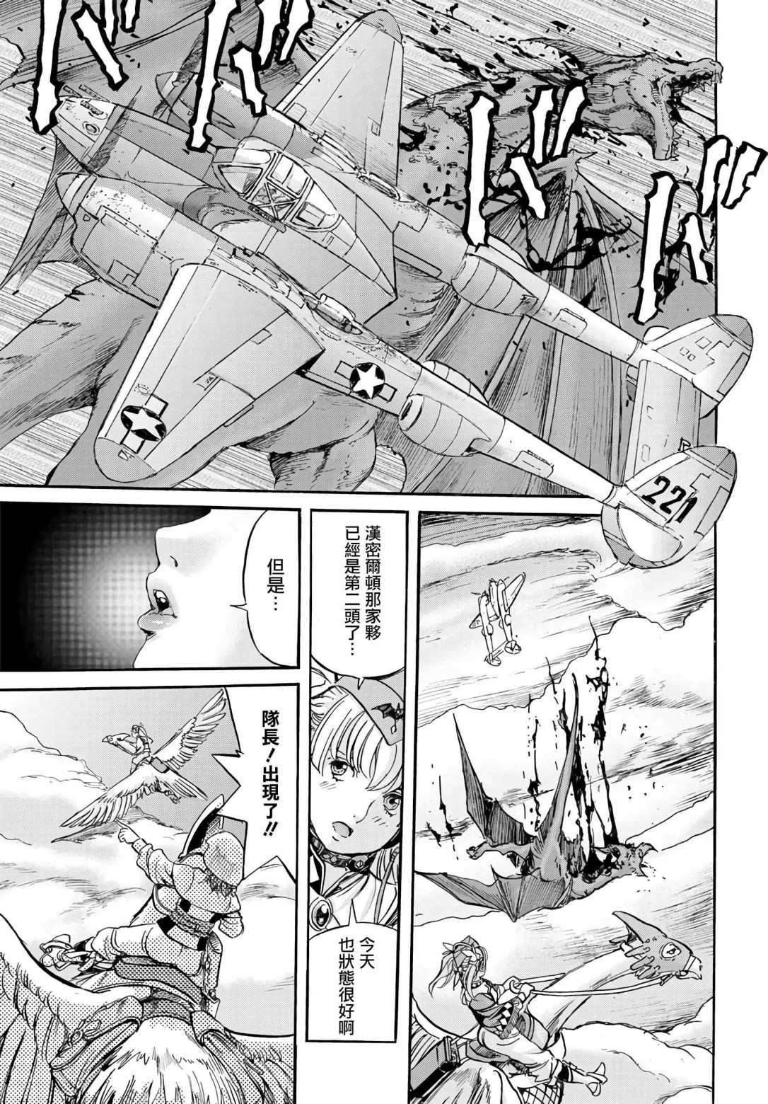 《王牌翱翔于群龙之上》漫画最新章节第1话免费下拉式在线观看章节第【12】张图片