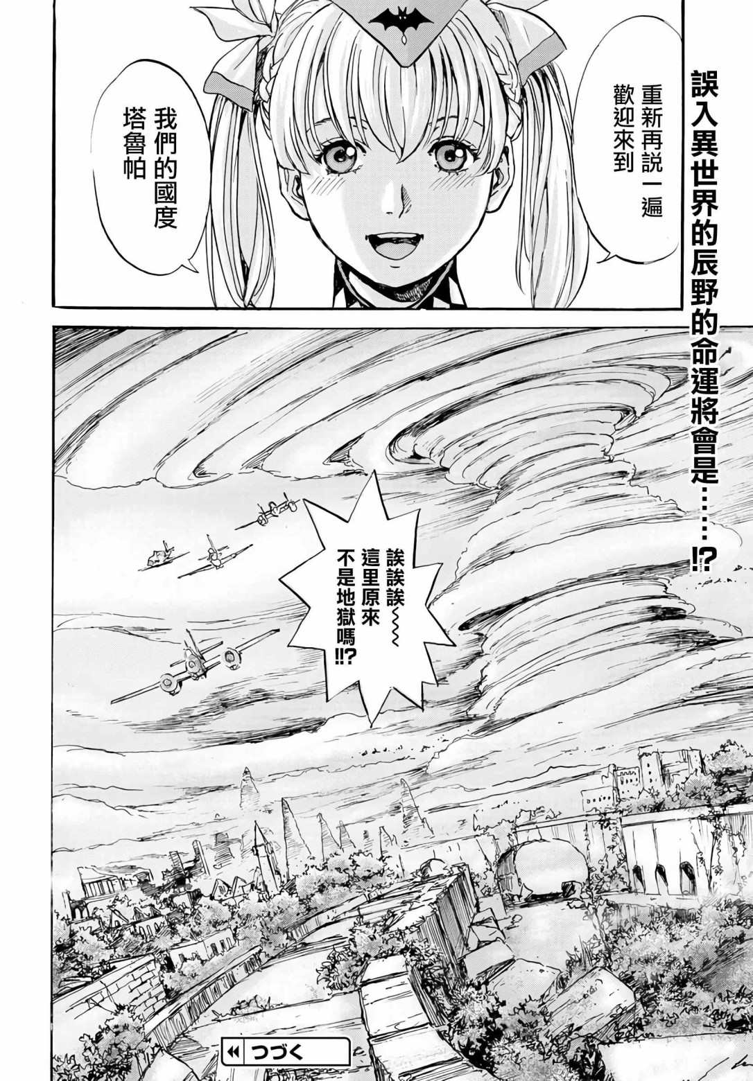 《王牌翱翔于群龙之上》漫画最新章节第1话免费下拉式在线观看章节第【33】张图片