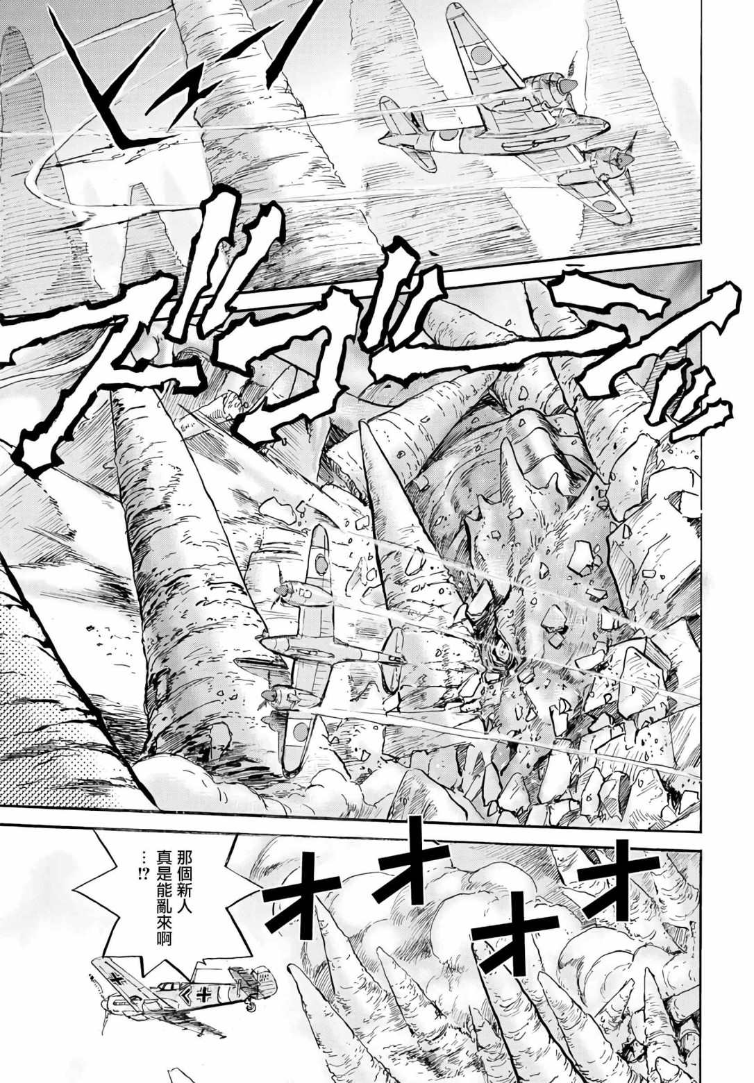 《王牌翱翔于群龙之上》漫画最新章节第1话免费下拉式在线观看章节第【27】张图片