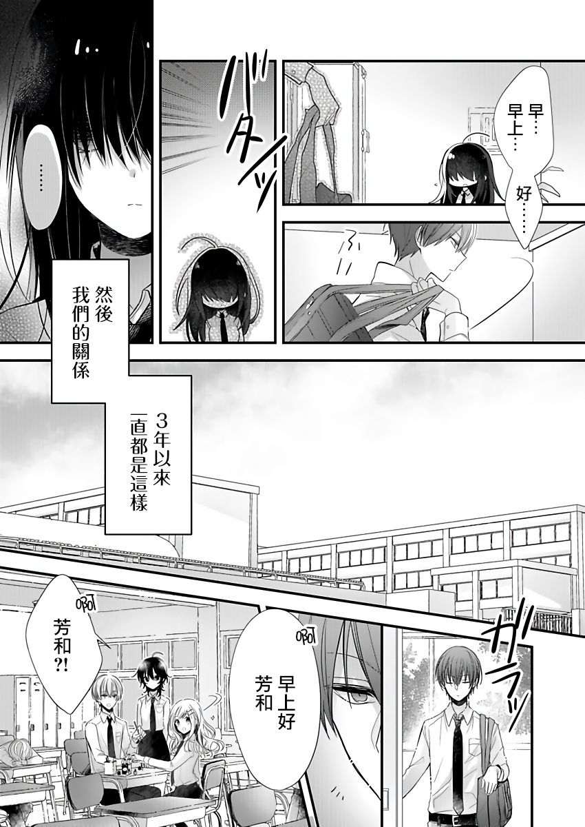 《恋上那双眼眸》漫画最新章节第1话免费下拉式在线观看章节第【5】张图片