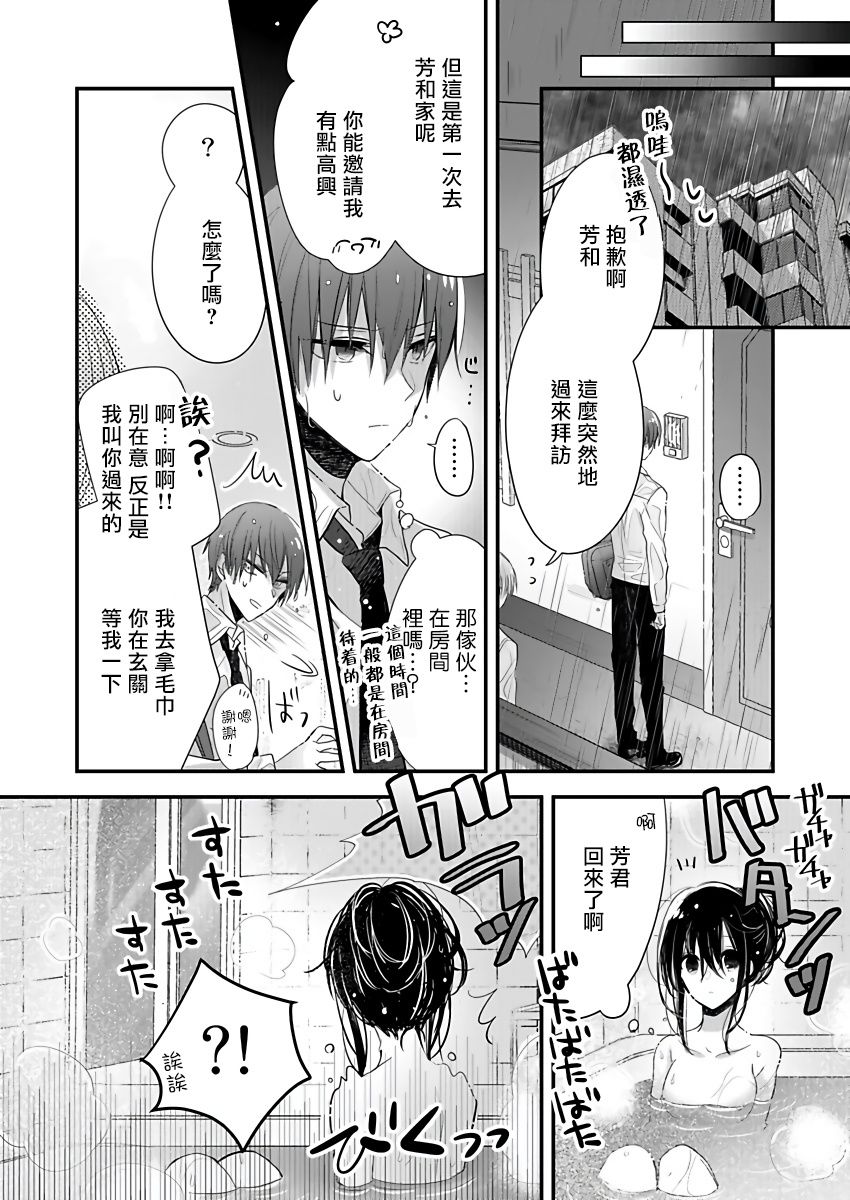 《恋上那双眼眸》漫画最新章节第1话免费下拉式在线观看章节第【16】张图片