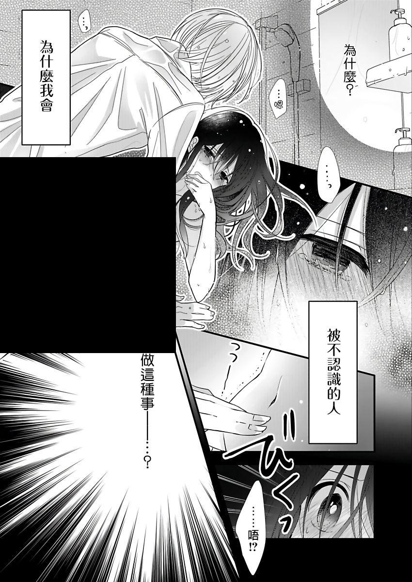 《恋上那双眼眸》漫画最新章节第1话免费下拉式在线观看章节第【3】张图片