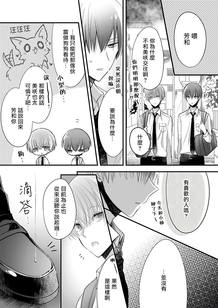 《恋上那双眼眸》漫画最新章节第1话免费下拉式在线观看章节第【13】张图片