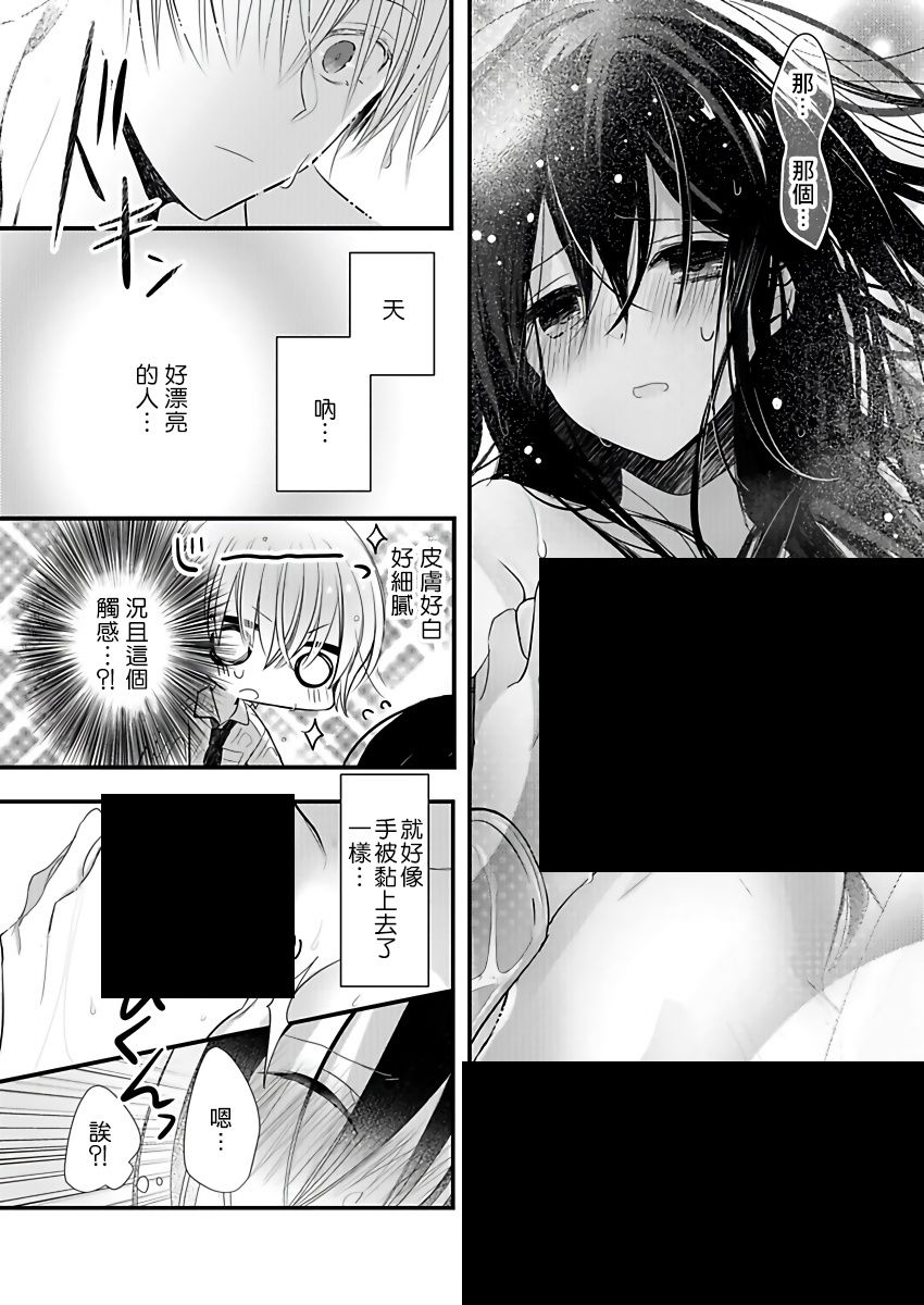 《恋上那双眼眸》漫画最新章节第1话免费下拉式在线观看章节第【24】张图片