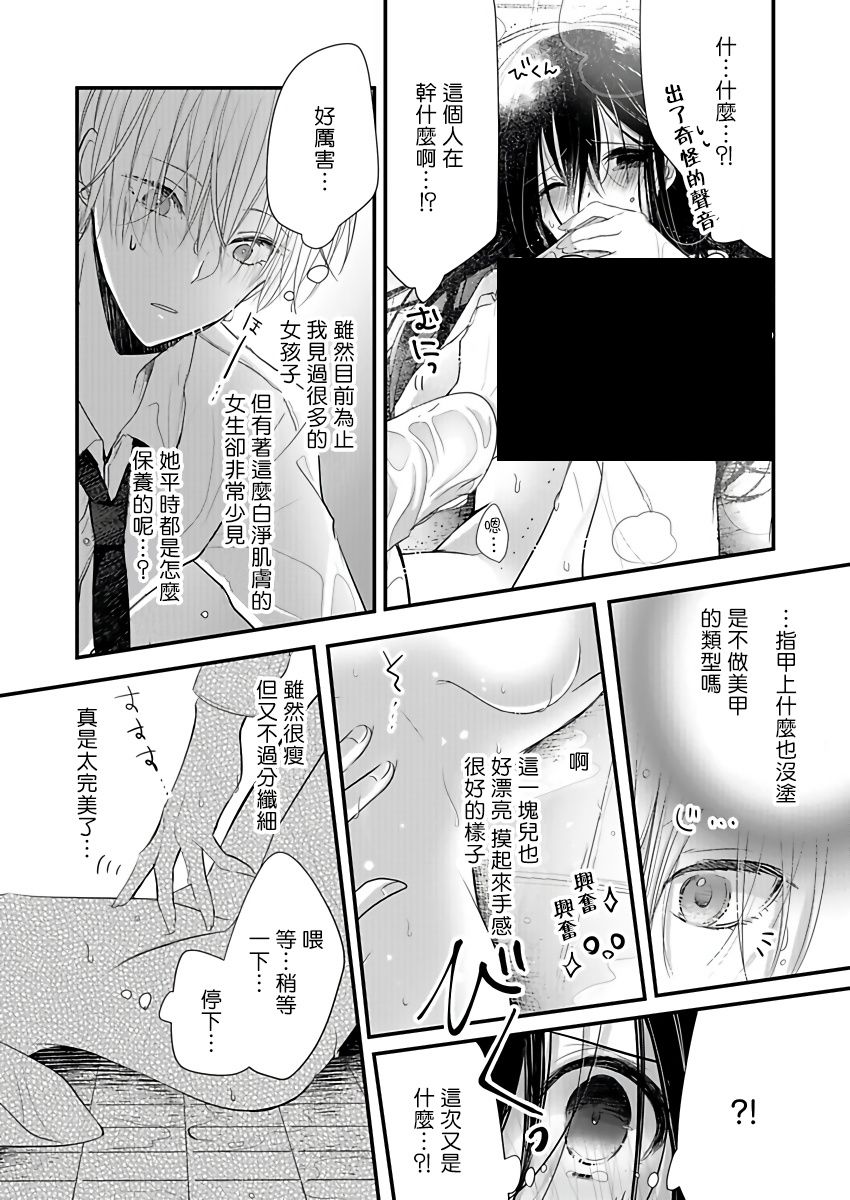 《恋上那双眼眸》漫画最新章节第1话免费下拉式在线观看章节第【25】张图片