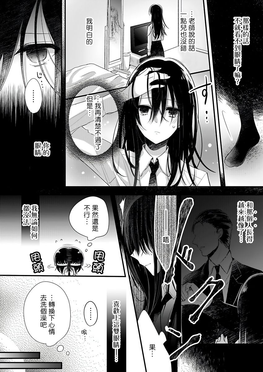 《恋上那双眼眸》漫画最新章节第1话免费下拉式在线观看章节第【12】张图片