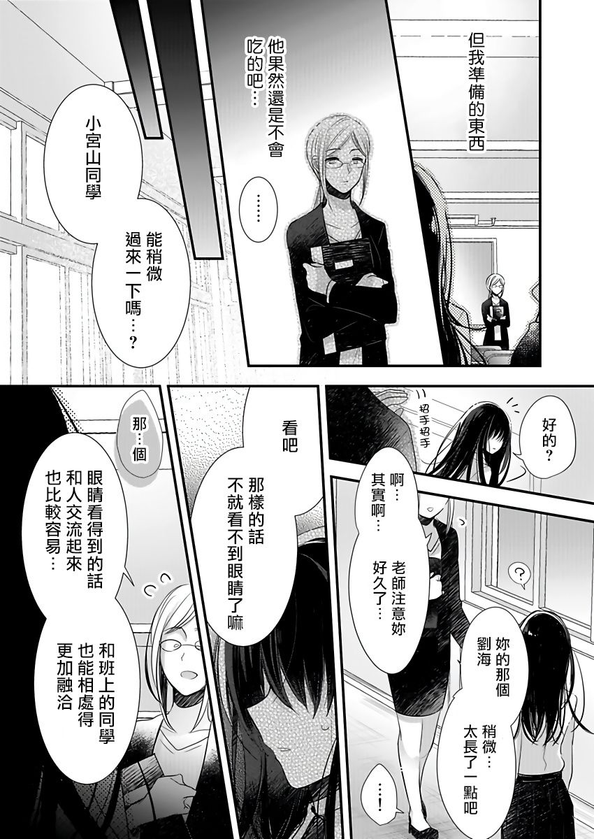 《恋上那双眼眸》漫画最新章节第1话免费下拉式在线观看章节第【10】张图片