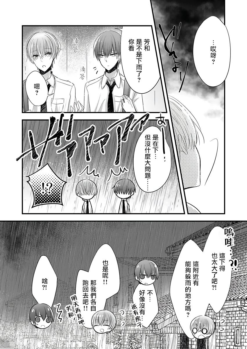 《恋上那双眼眸》漫画最新章节第1话免费下拉式在线观看章节第【14】张图片