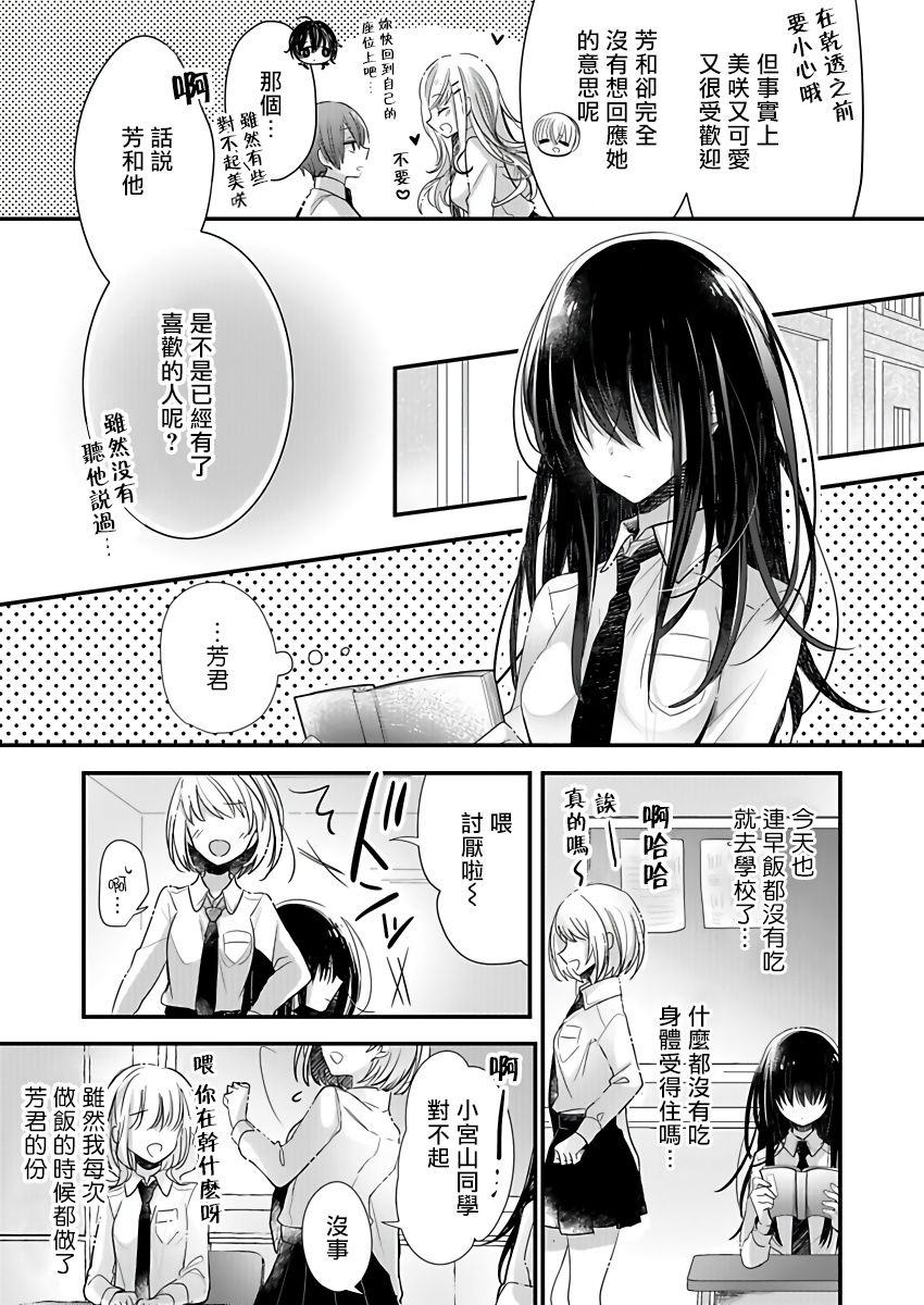 《恋上那双眼眸》漫画最新章节第1话免费下拉式在线观看章节第【9】张图片