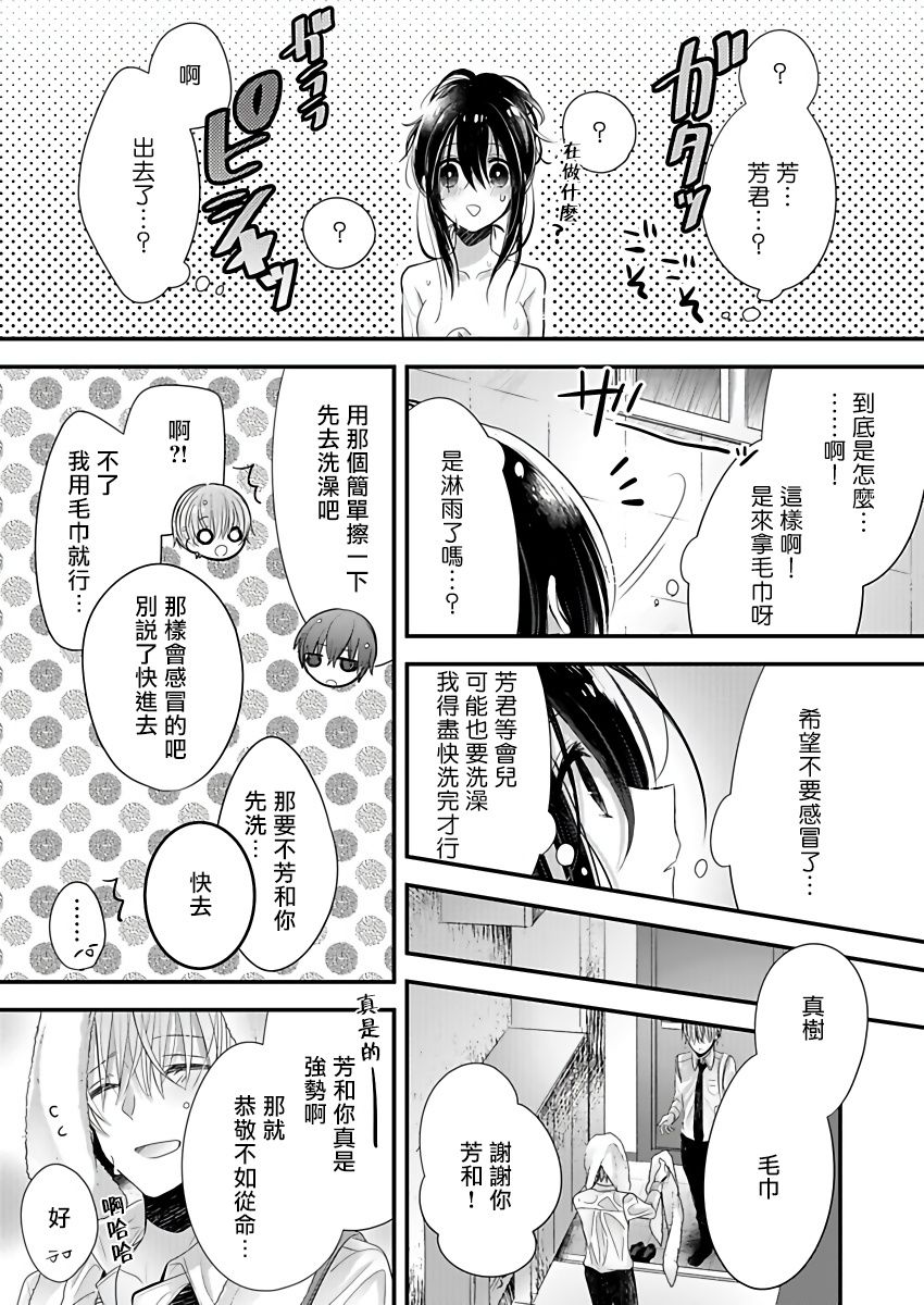 《恋上那双眼眸》漫画最新章节第1话免费下拉式在线观看章节第【17】张图片