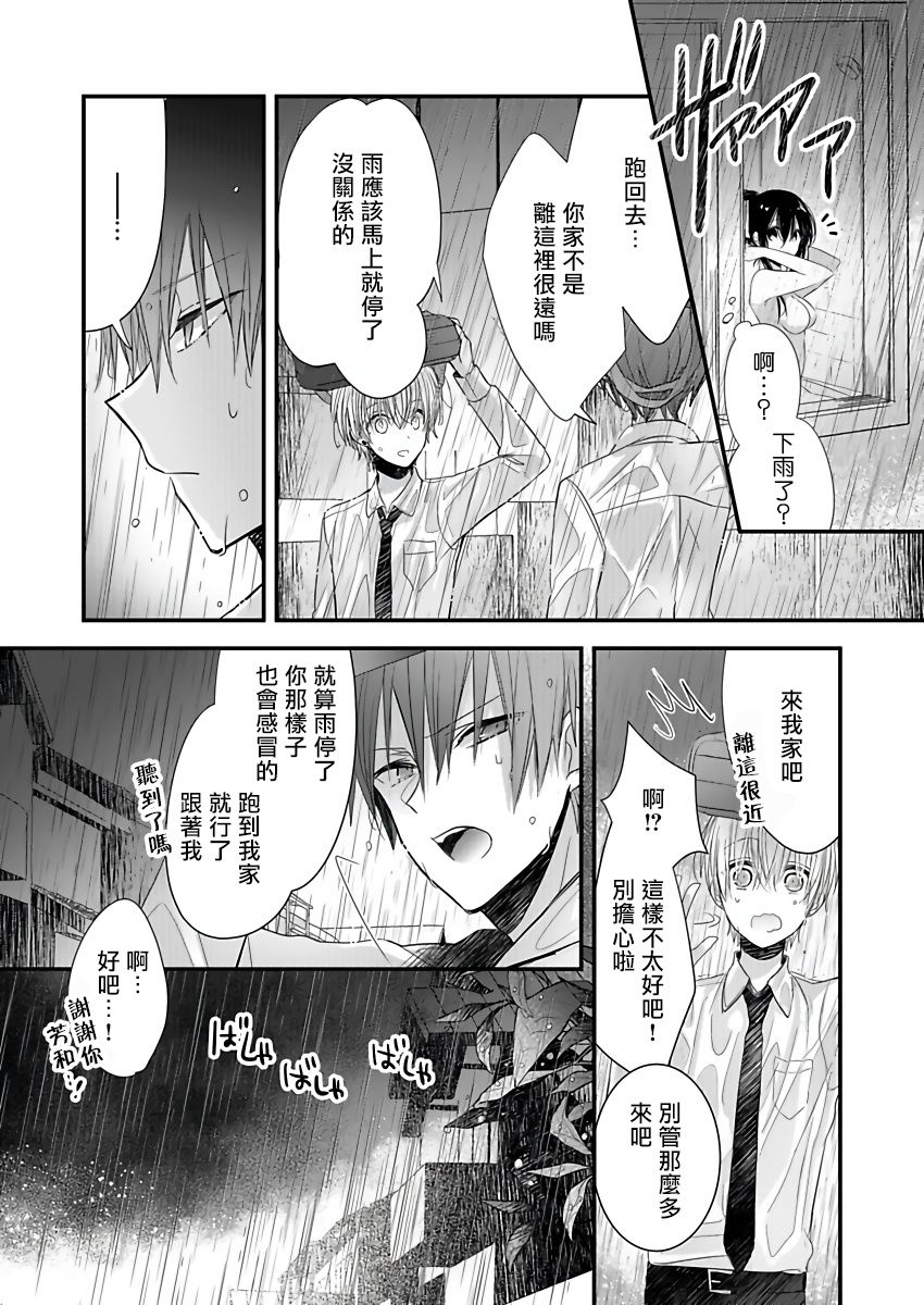 《恋上那双眼眸》漫画最新章节第1话免费下拉式在线观看章节第【15】张图片