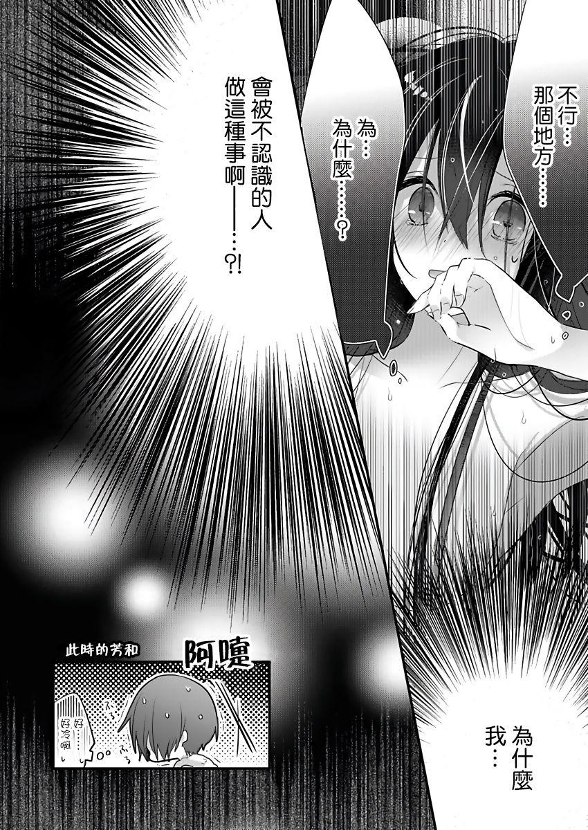 《恋上那双眼眸》漫画最新章节第1话免费下拉式在线观看章节第【26】张图片