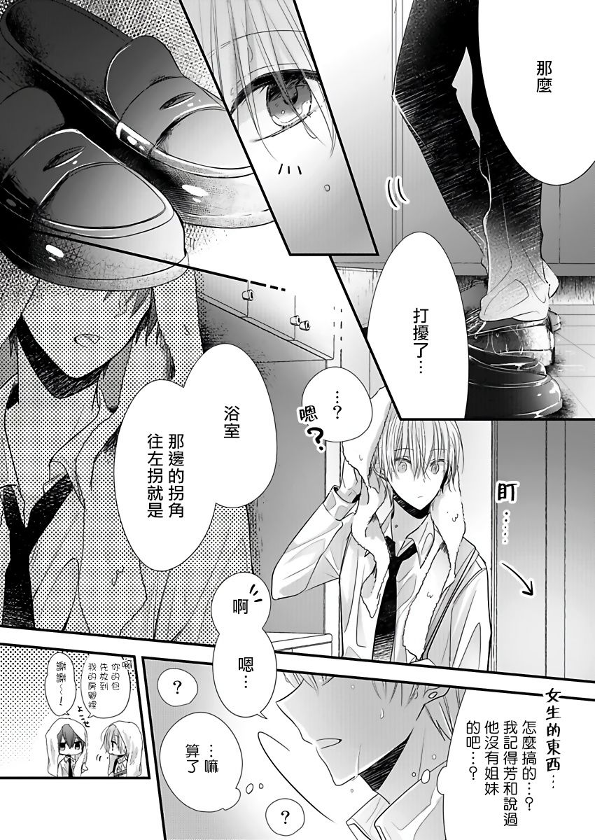 《恋上那双眼眸》漫画最新章节第1话免费下拉式在线观看章节第【18】张图片