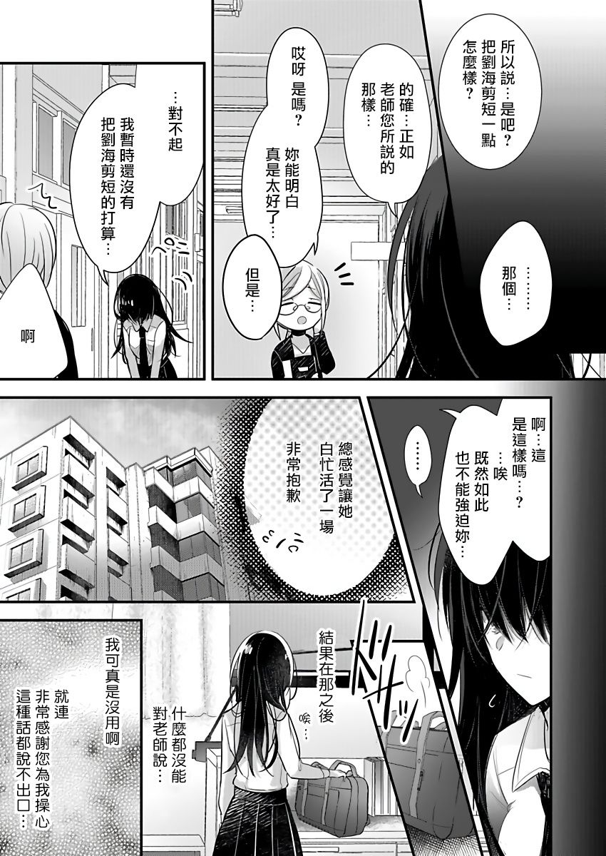 《恋上那双眼眸》漫画最新章节第1话免费下拉式在线观看章节第【11】张图片