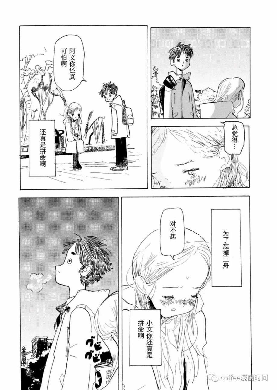 《小文的恋情》漫画最新章节第2话免费下拉式在线观看章节第【21】张图片