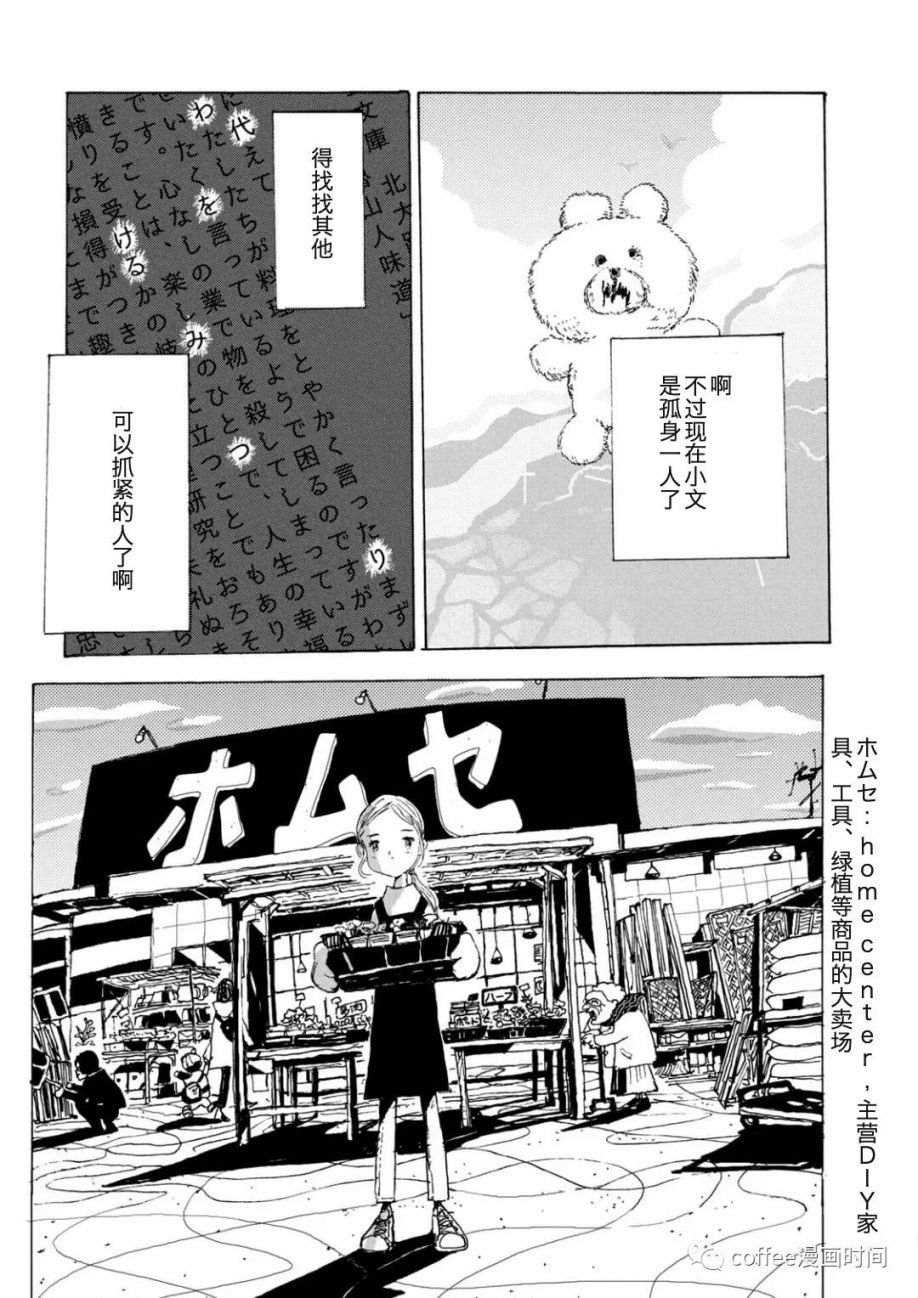 《小文的恋情》漫画最新章节第2话免费下拉式在线观看章节第【5】张图片