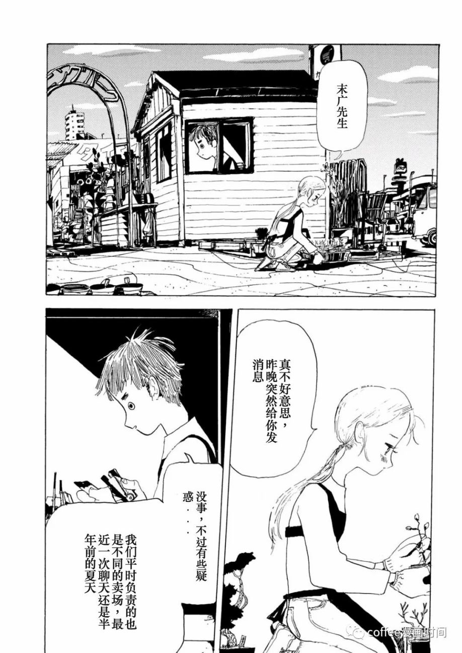 《小文的恋情》漫画最新章节第2话免费下拉式在线观看章节第【8】张图片