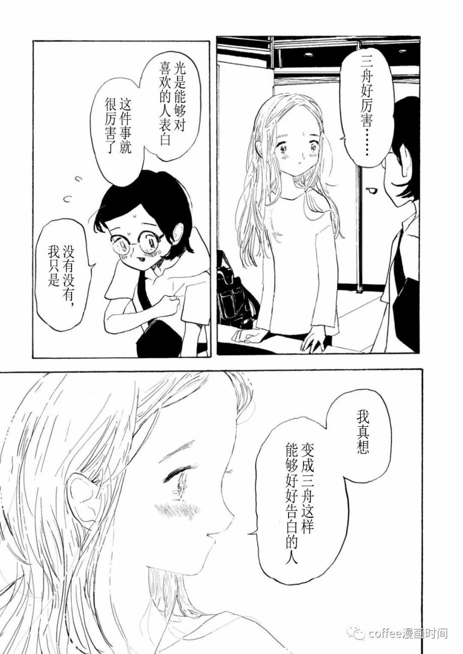 《小文的恋情》漫画最新章节第4话免费下拉式在线观看章节第【15】张图片