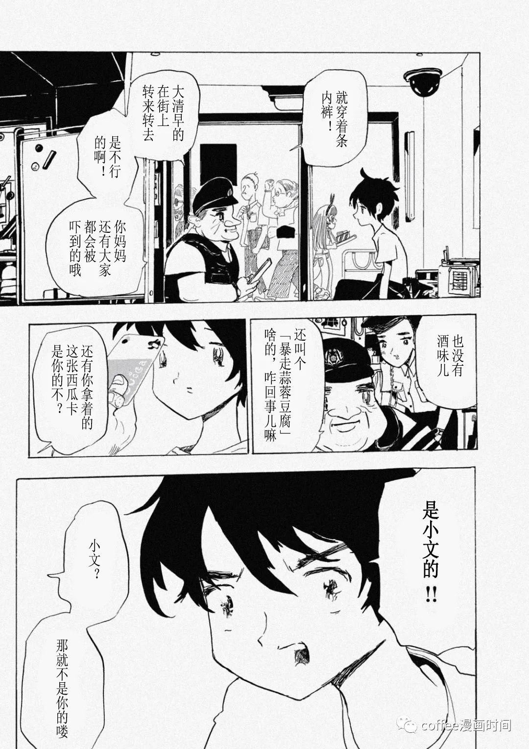 《小文的恋情》漫画最新章节第7话免费下拉式在线观看章节第【21】张图片