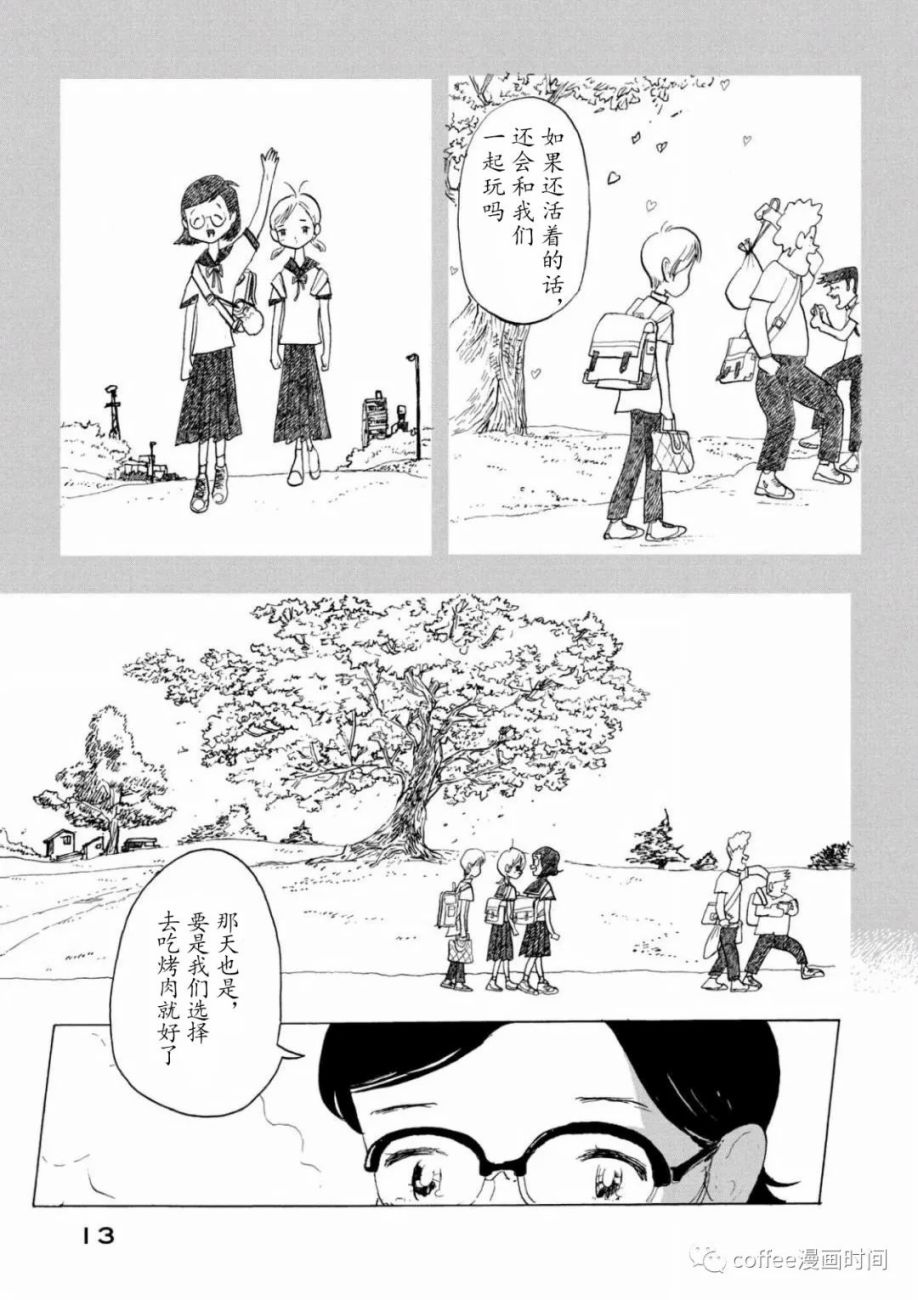 《小文的恋情》漫画最新章节第1话免费下拉式在线观看章节第【11】张图片