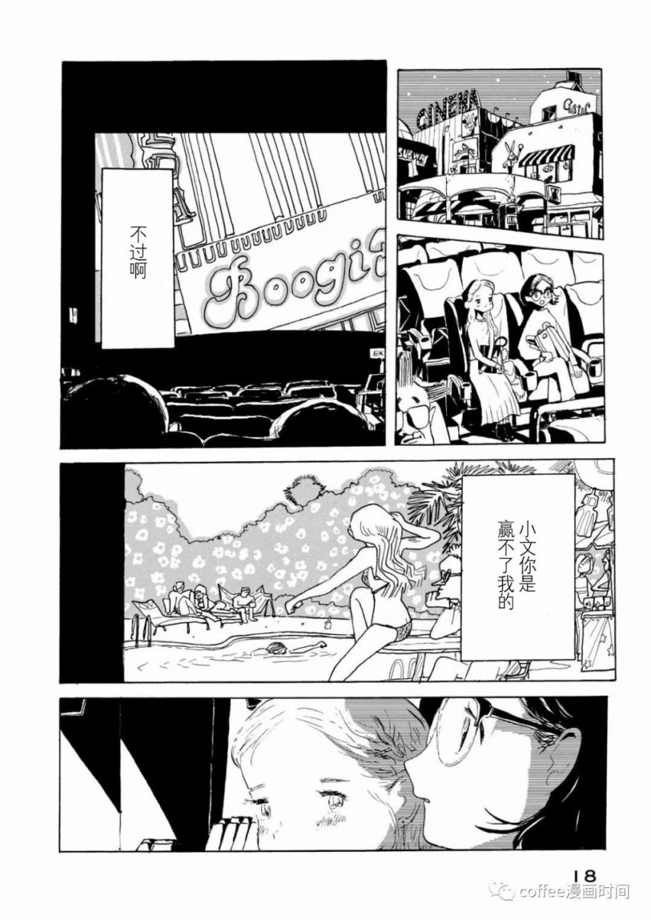 《小文的恋情》漫画最新章节第1话免费下拉式在线观看章节第【16】张图片