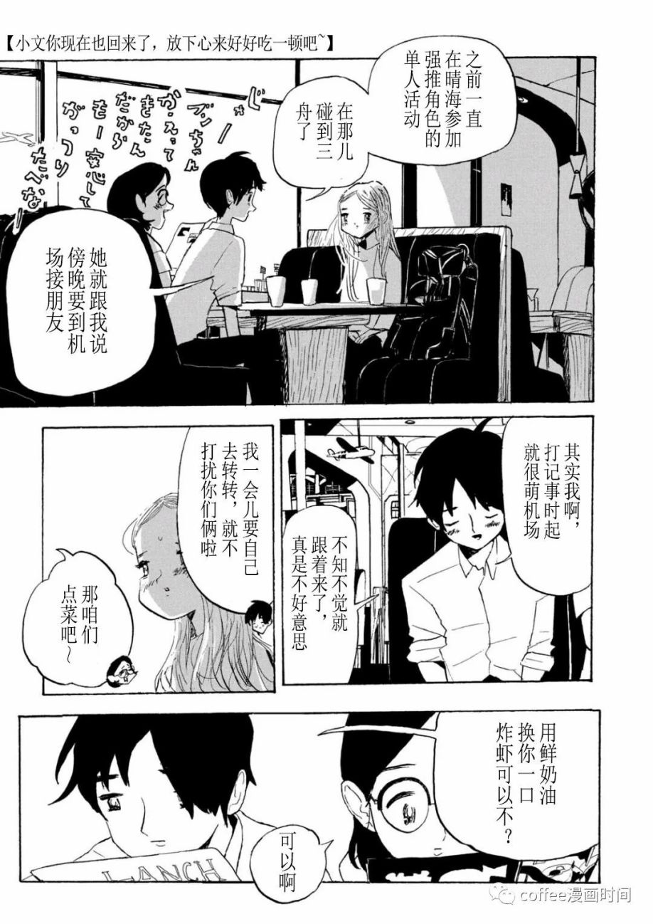 《小文的恋情》漫画最新章节第4话免费下拉式在线观看章节第【9】张图片