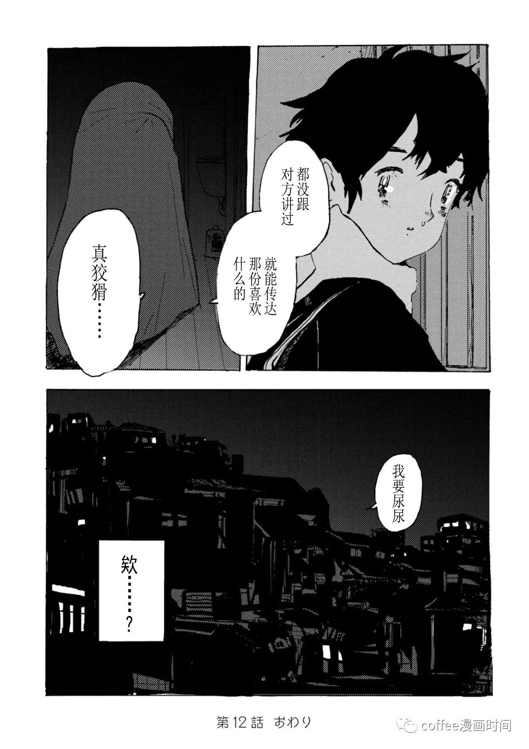 《小文的恋情》漫画最新章节第12话免费下拉式在线观看章节第【33】张图片