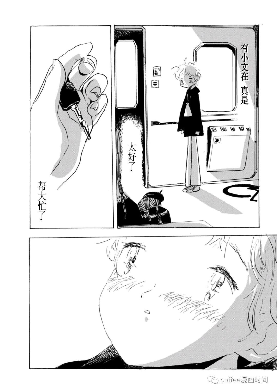《小文的恋情》漫画最新章节第11话免费下拉式在线观看章节第【11】张图片