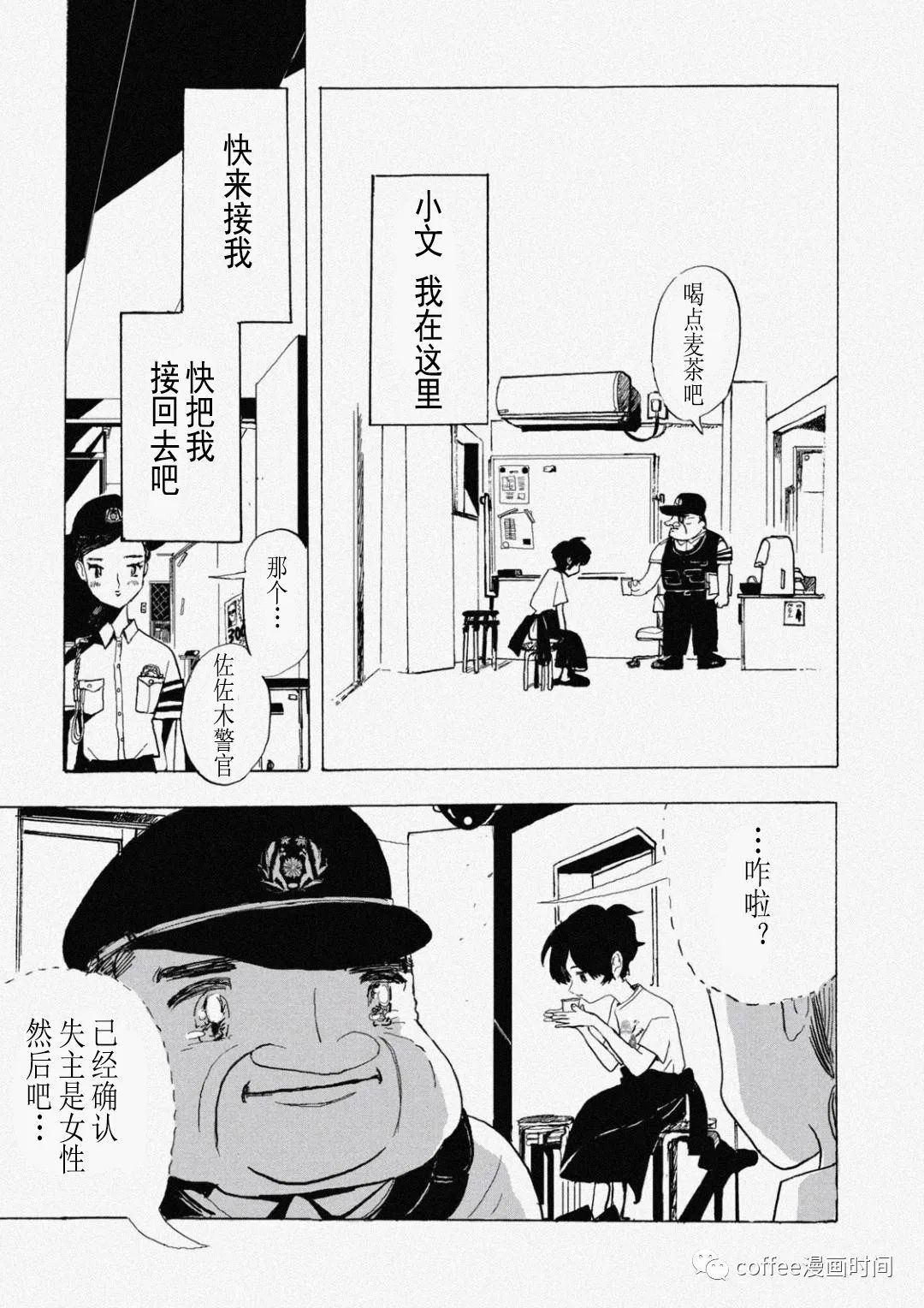 《小文的恋情》漫画最新章节第7话免费下拉式在线观看章节第【23】张图片