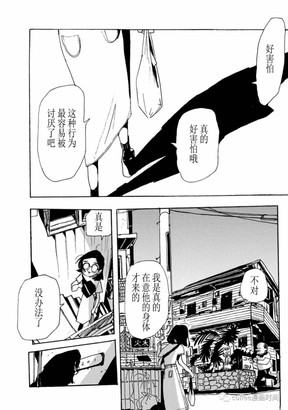 《小文的恋情》漫画最新章节第10话免费下拉式在线观看章节第【2】张图片