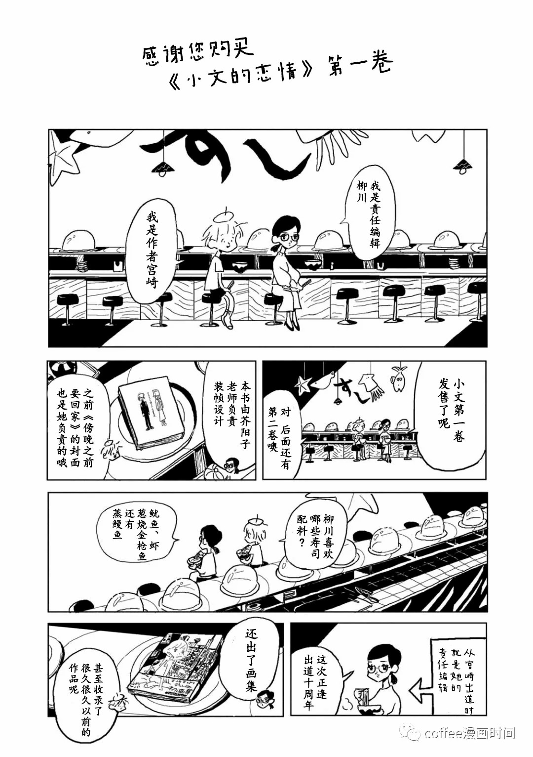 《小文的恋情》漫画最新章节第01卷后记免费下拉式在线观看章节第【1】张图片