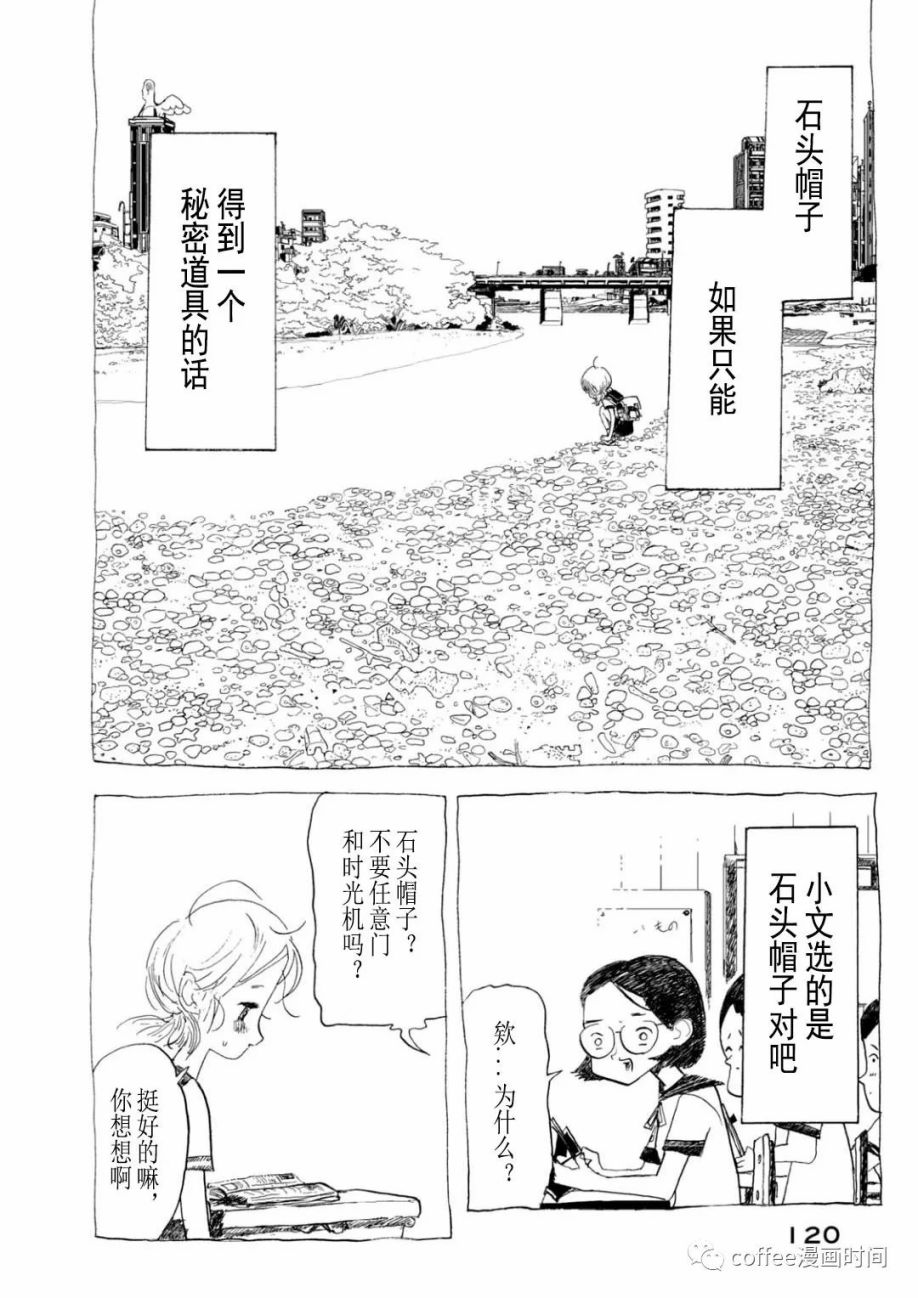 《小文的恋情》漫画最新章节第4话免费下拉式在线观看章节第【6】张图片