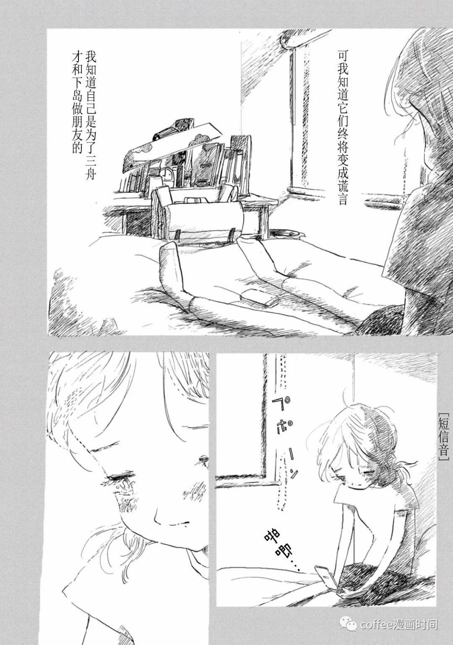 《小文的恋情》漫画最新章节第6话免费下拉式在线观看章节第【16】张图片