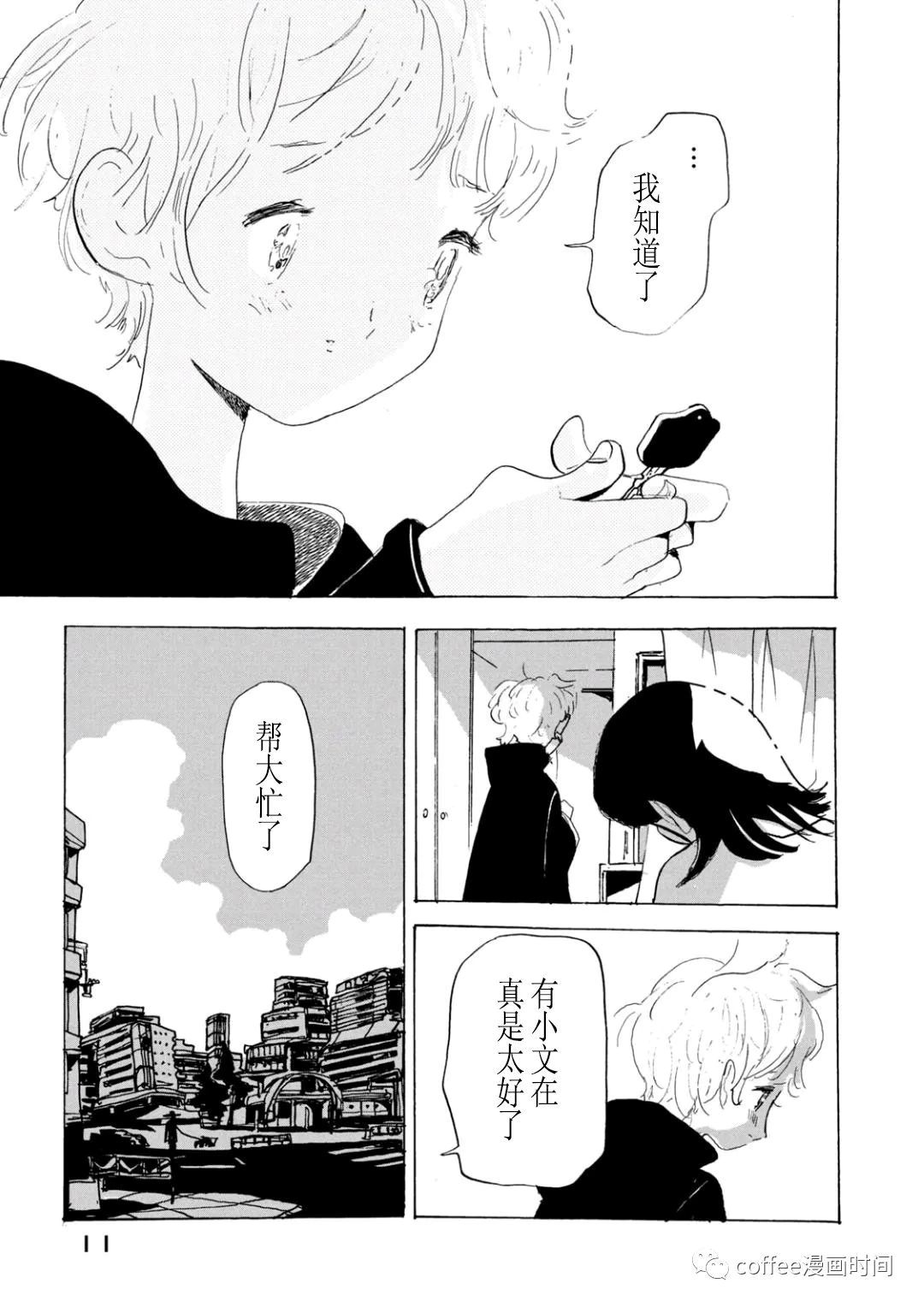 《小文的恋情》漫画最新章节第11话免费下拉式在线观看章节第【10】张图片