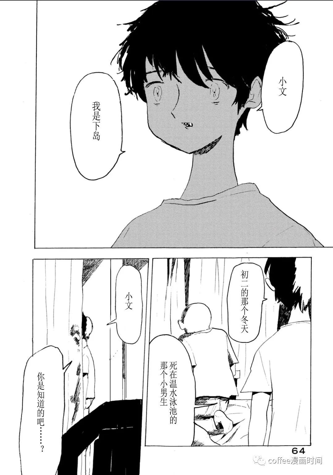 《小文的恋情》漫画最新章节第8话免费下拉式在线观看章节第【4】张图片