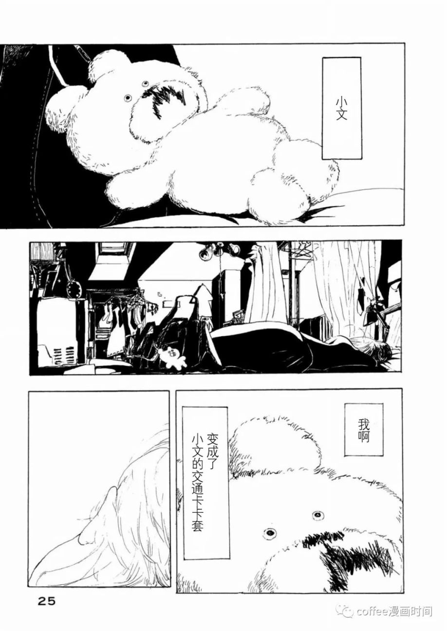 《小文的恋情》漫画最新章节第1话免费下拉式在线观看章节第【23】张图片