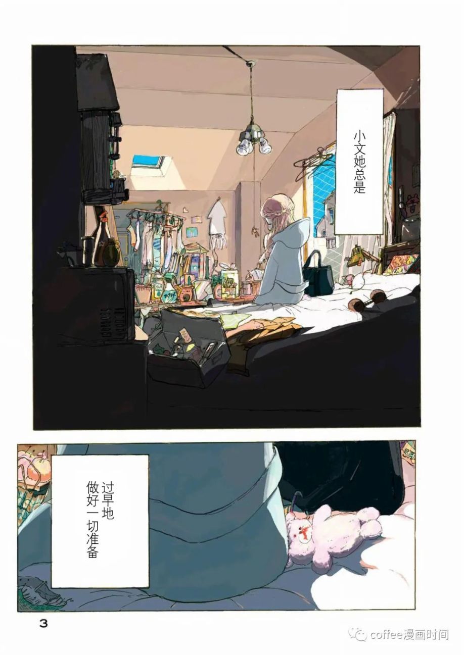 《小文的恋情》漫画最新章节第1话免费下拉式在线观看章节第【2】张图片