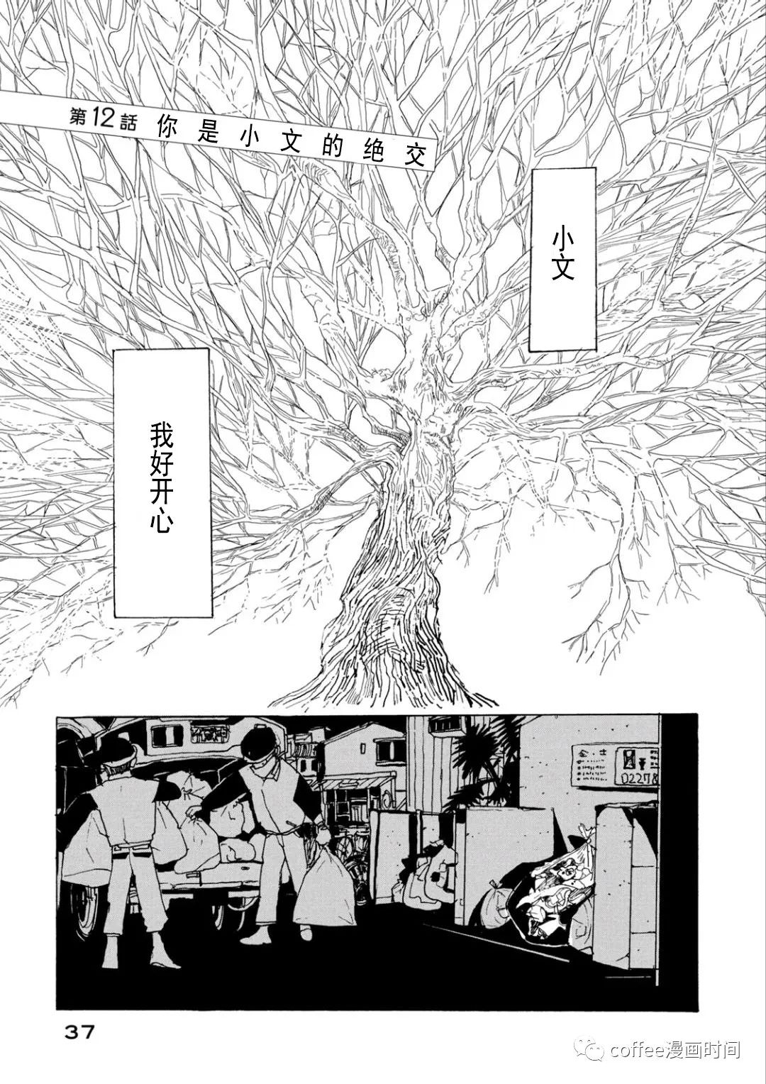 《小文的恋情》漫画最新章节第12话免费下拉式在线观看章节第【1】张图片