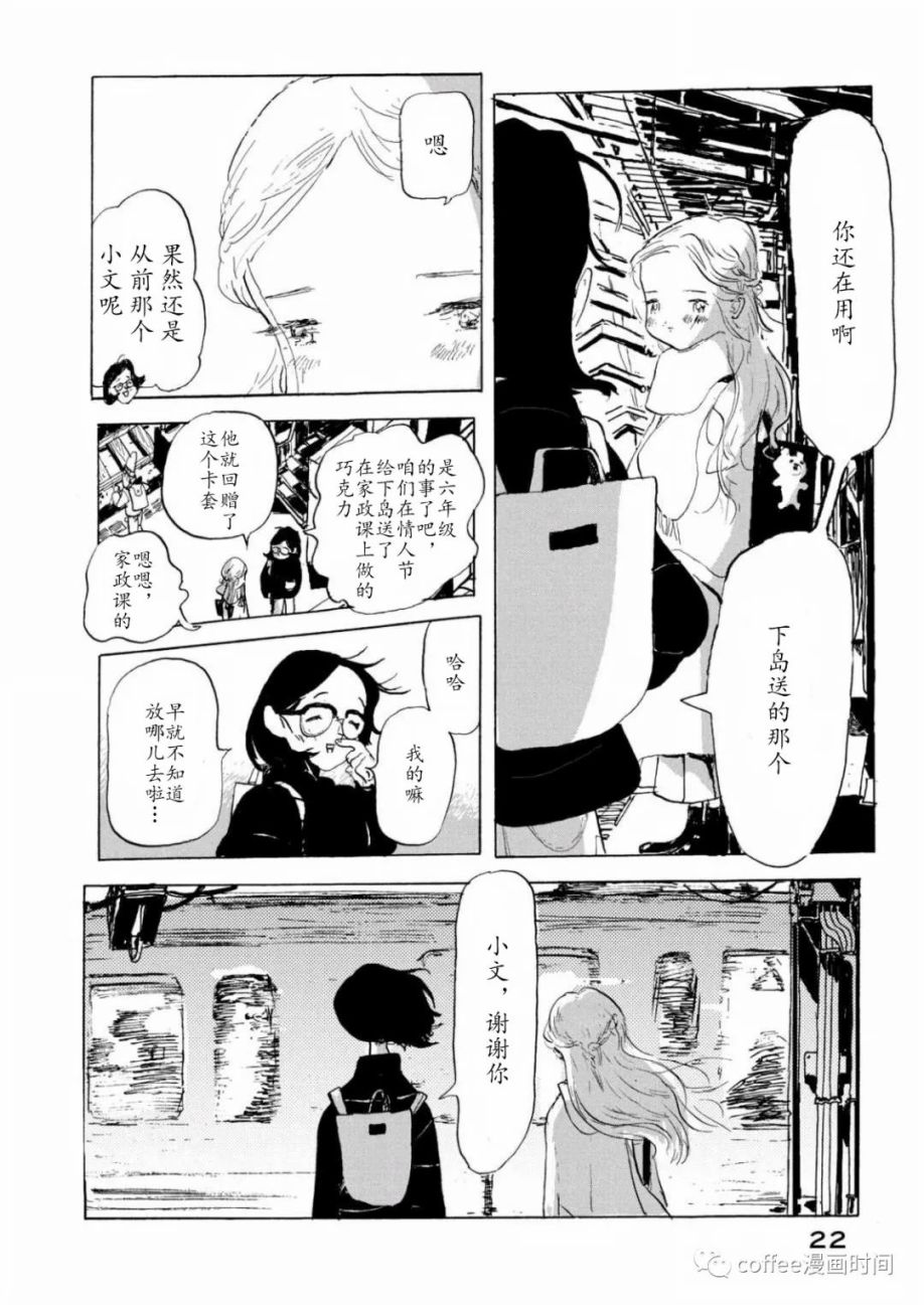 《小文的恋情》漫画最新章节第1话免费下拉式在线观看章节第【20】张图片