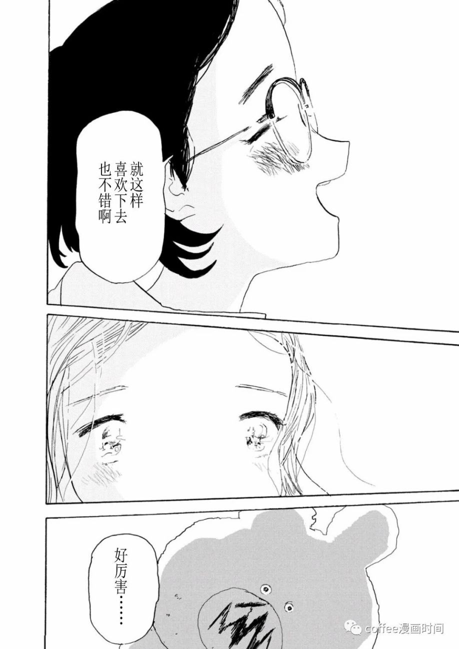 《小文的恋情》漫画最新章节第4话免费下拉式在线观看章节第【14】张图片