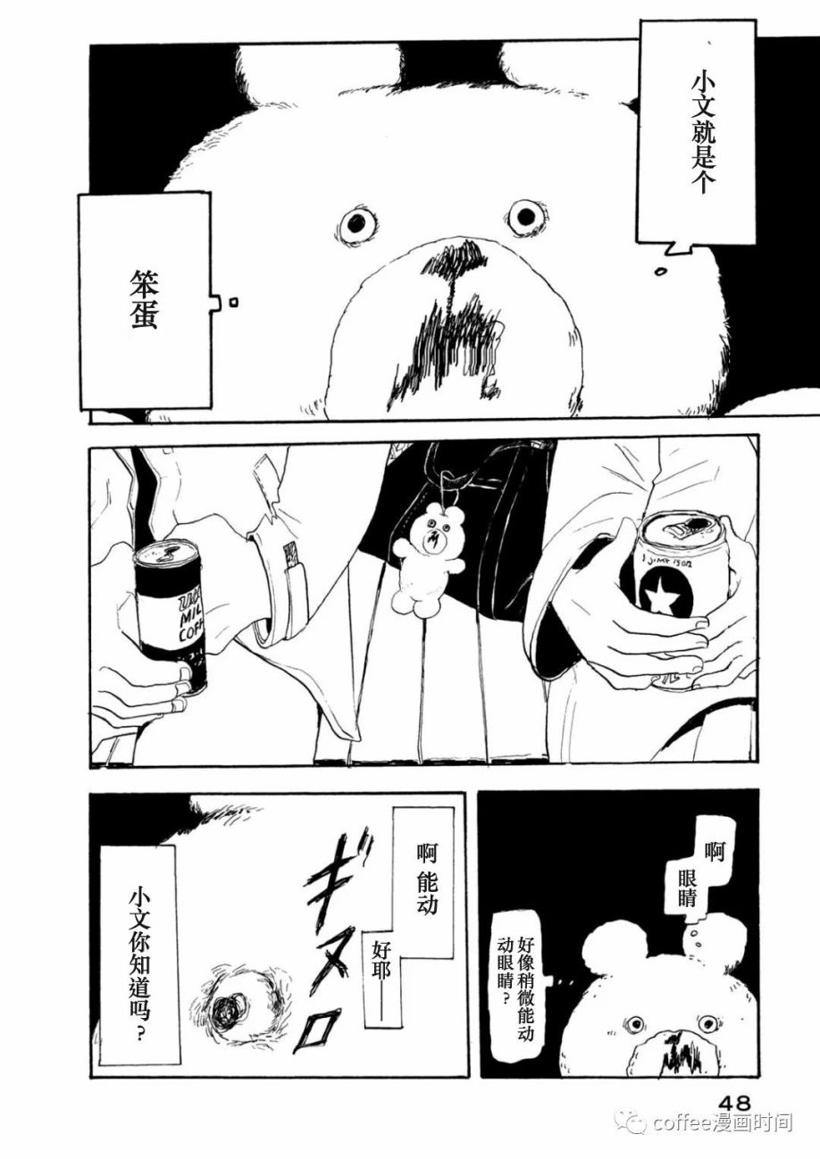 《小文的恋情》漫画最新章节第2话免费下拉式在线观看章节第【12】张图片