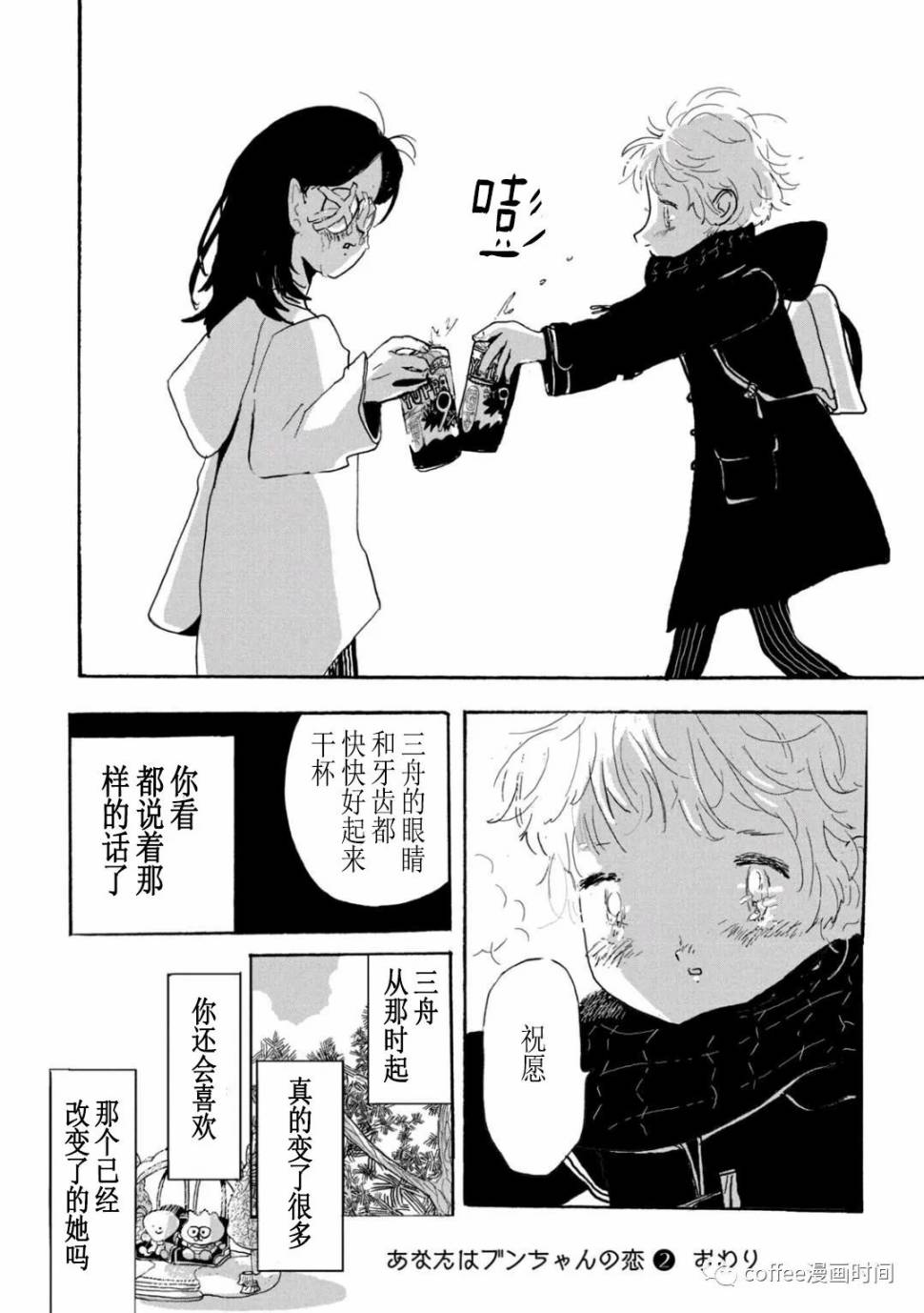 《小文的恋情》漫画最新章节第10话免费下拉式在线观看章节第【38】张图片