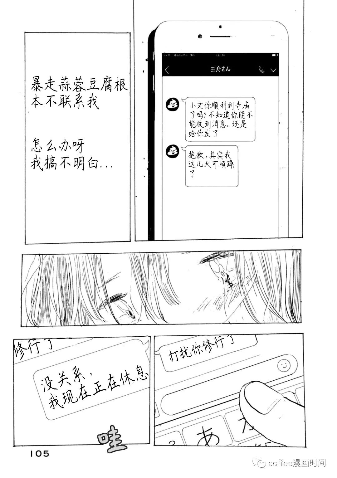 《小文的恋情》漫画最新章节第9话免费下拉式在线观看章节第【9】张图片