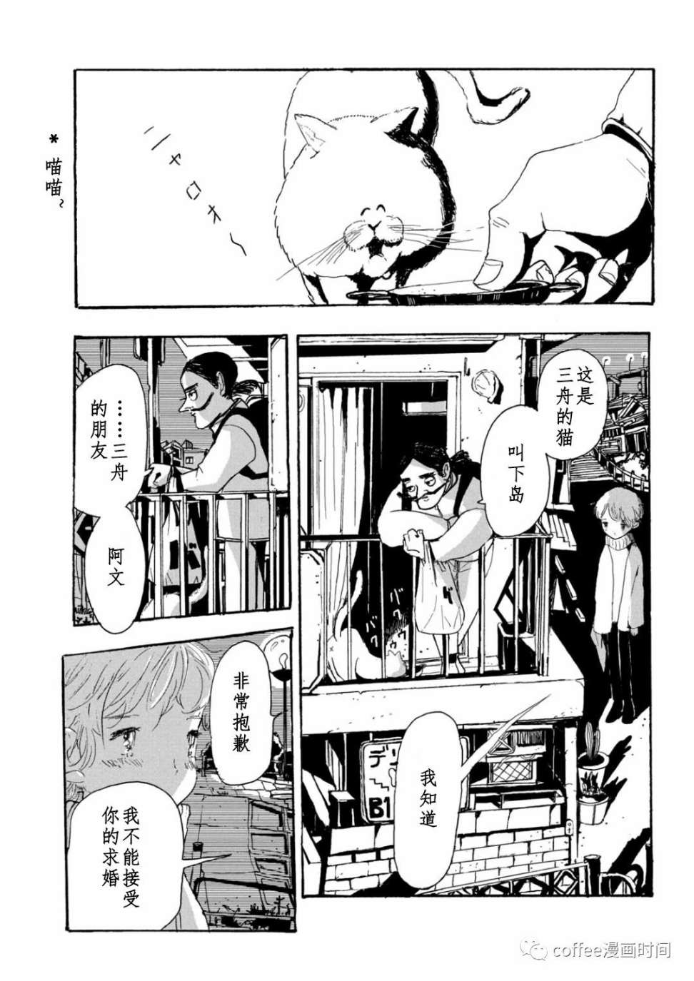 《小文的恋情》漫画最新章节第13话免费下拉式在线观看章节第【18】张图片